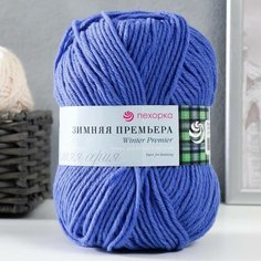 Пряжа "Зимняя премьера" 50%меринос. шерсть, 50% акрил объёмный 150м/100гр (100-Корол. синий), 1шт Пехорка