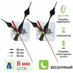 Часовой механизм со стрелками, шток 8 мм, nICE, 2 комплекта, бесшумный, кварцевый, для настенных и настольных часов Счсц