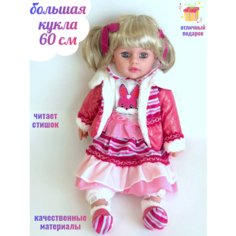 Большая кукла 60 см в зимней курточке игрушка Эли ok Toys