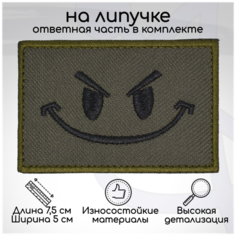 Шеврон, нашивка, патч "Злой смайл", на липучке, 50x75 мм Символика