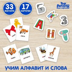 Развивающие магниты «Алфавит» Лесная мастерская