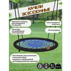 Детские Качели гнездо закачайся плюс диаметр 100 см цвет обода Черный цвет сети Синий толщина каната обода 14 мм толщина каната сети 8 мм