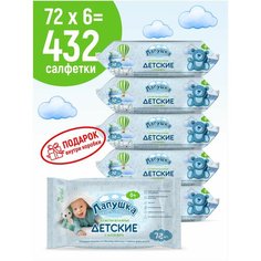 Детские влажные салфетки лапушка 150*160мм, 6 упаковок по 72 шт.+подарок, без спирта, гипоаллергенные, для новорожденных 0+ Clinija