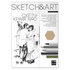Крафт-бумага для скетчинга SKETCH&ART А4 210х297мм 70г/м2 40л 4-40-152/02 Bruno Visconti
