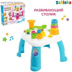 Развивающий столик «Умный малыш», цвет голубой Zabiaka