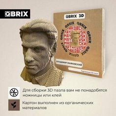 QBRIX Картонный 3D конструктор Владимир Маяковский