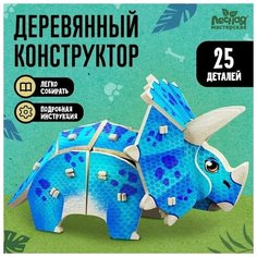 Деревянный конструктор "Трицератопс" Лесная мастерская