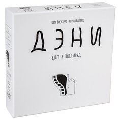 Настольная игра Дэни Едет в Голливуд Gaga Games