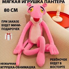 Мягкая игрушка розовая пантера 80 см Китай