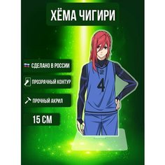 Аниме фигурка акриловая Синяя тюрьма Blue Lock Хёма Чигири Ok Real