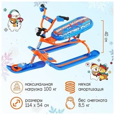 Nika Kids Снегокат Nika Snowdrive, СНД3/Г, цвет голубой/оранжевый