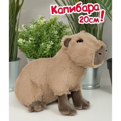 Игрушка мягкая капибара 20 см FANCY KAPI0