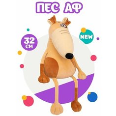 Мягкая игрушка BUDI BASA, Прятки Пес Аф, 32 см
