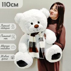 Большой плюшевый мишка, мягкая игрушка медведь Мартин 110 см полосатый шарф, белый Нет бренда