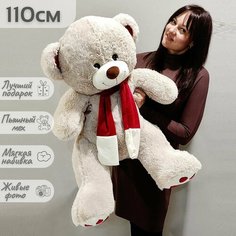 Большой плюшевый мишка, мягкая игрушка медведь Кельвин 110 см, серый кремовый Нет бренда