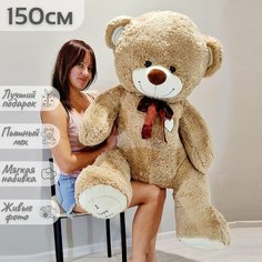 Большой плюшевый мишка, мягкая игрушка медведь Феликс 150 см, светлый коричневый Нет бренда
