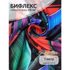 Ткань Бифлекс 225 г/м² 90% пэ, 10% лайкра шир.160 см арт. T.0648.03 цв. красный уп.1м Ideal