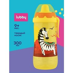 Поильник-непроливайка с твердым носиком Lubby