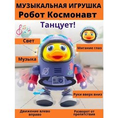 Музыкальная игрушка космическая утка SPACE DUCK робот- космонавт Yjtoys