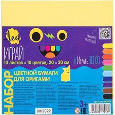Цветная бумага для оригами 10 цветов "Лео" "Играй" набор LPCP-01 20 х 20 см