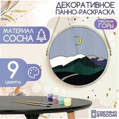Картина раскраска по номерам на дереве, Панно декоративное с принтом пейзаж горы - 63
