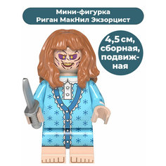 Мини-фигурка Риган МакНил Изгоняющий дьявола Экзорцист Exorcist оружие 4,5 см Star Friend
