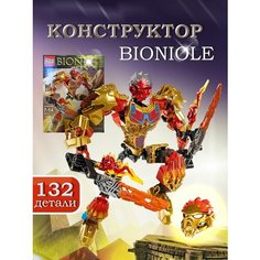 Конструктор для Ребенка, Бионикл Счастливы дети