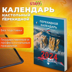 Календарь настольный перекидной офисный на 2024 год, 160 листов, блок газетный 1 краска, Staff, Природа, 115252