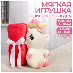 Мягкая игрушка с пледом "Единорожка" микс Нет бренда