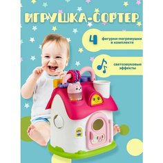 Игрушка-сортер "Волшебный домик", развивающие игрушки для малышей Babystyle