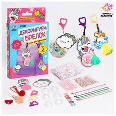 Набор для творчества «Декорируем брелок. Единорог» Школа талантов