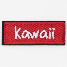 Нашивка, шеврон, патч (patch) Kawaii, размер 8*3см, 1шт. Нет бренда
