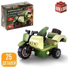 Конструктор Армия «Мотоцикл с коляской», 25 деталей Unicon