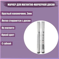 Маркер для магнитно-маркерной доски, круглый наконечник, 3 мм, чёрный, с губкой, с магнитом No Brand
