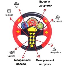 Музыкальный руль, развивающая игрушка для детей , 20 см Без бренда