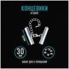 Концевики зажимы для браслета и лент Уголок рукоделия