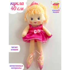 Мягкая кукла 40 см легкая игрушка Бьюти пупс ok Toys