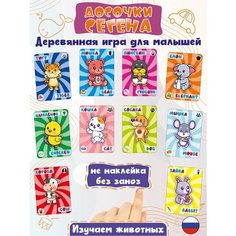 Обучающая игра "Сортер для детей Досочки Сегена Изучаем животных " Карточки Домана