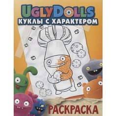 UglyDolls. Куклы с характером. Раскраска Ademar