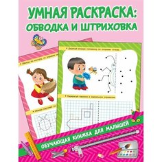 Умная раскраска: обводка и штриховка Ademar