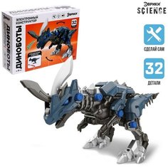 Электронный конструктор "Диноботы", цератозавр ЭВРИКИ