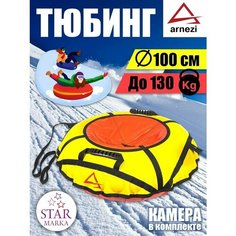 Тюбинг-надувные санки Arnezi