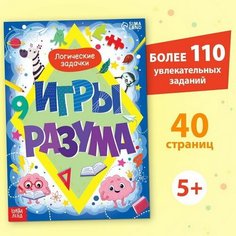 Обучающая книга "Игры разума", 40 стр. Буква Ленд