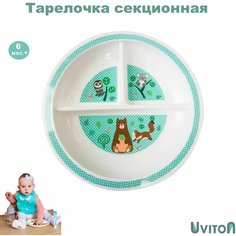 Тарелка детская для прикорма секционная с разделителем Uviton