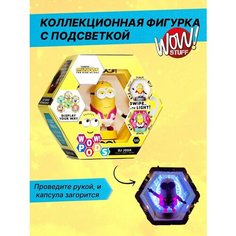 Интерактивная фигурка Миньоны игрушка с капсулой, Illumination entertainment WOW Stuff