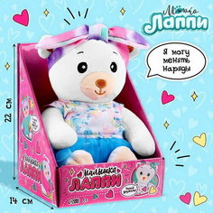 Мягкая игрушка в голубой юбочке Мишка Лаппи