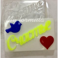 Счастье прямоугольник - форма для мыла пластиковая MY Formula