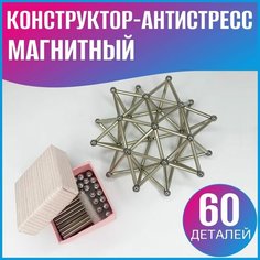 Магнитный конструктор - антистресс