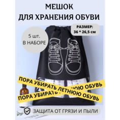Мешок для обуви Мешки для хранения обуви Чехол Защитные чехлы для обуви 5шт - 36*26,5 см Antispam