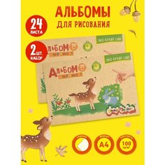 Альбом для рисования А4 24 листа набор 2 штуки крафт Каляка Маляка